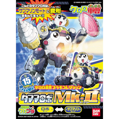 タママロボMk-II ケロロ軍曹プラモコレクション 15 ケロプラ