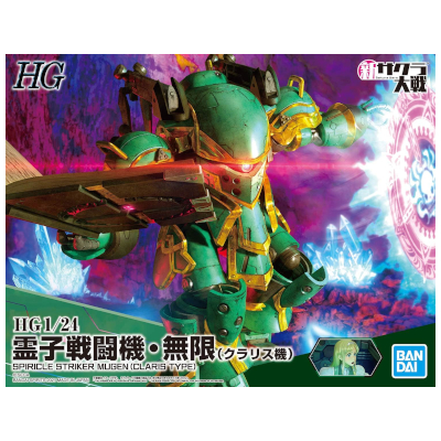 霊子戦闘機・無限 クラリス機 HG 1/24