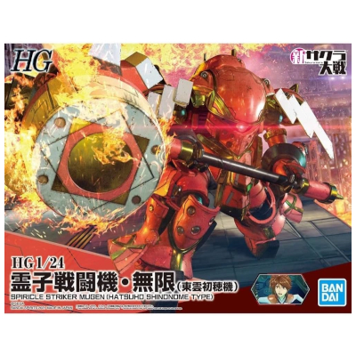 霊子戦闘機・無限 東雲初穂機 HG 1/24