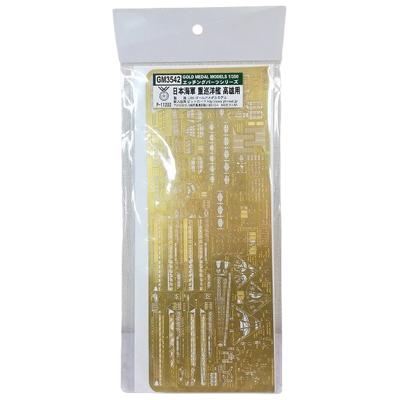 日本海軍 重巡洋艦 高雄用 エッチングパーツシリーズ GM3542 ゴールドメダル 1/350