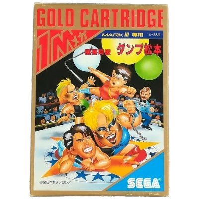 極悪同盟 ダンプ松本 セガ マーク3 ゴールドカートリッジ