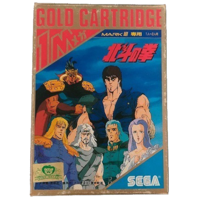 北斗の拳 セガ マーク3 ゴールドカートリッジ