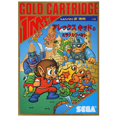 アレックスキッドのミラクルワールド セガ マーク3 ゴールドカートリッジ