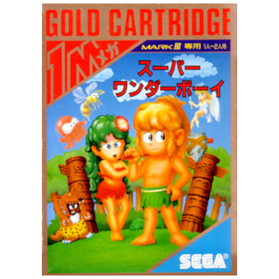 スーパーワンダーボーイ セガ マーク3 ゴールドカートリッジ