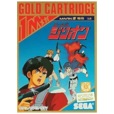 赤い光弾ジリオン セガ マーク3 ゴールドカートリッジ