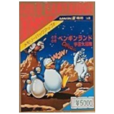 どきどきペンギンランド 宇宙大冒険 セガ マーク3 ゴールドカートリッジ