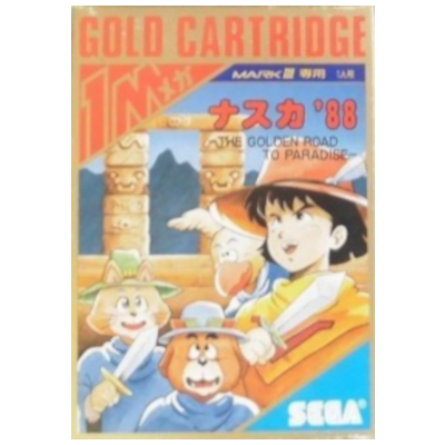 ナスカ'88 セガ マーク3 ゴールドカートリッジ