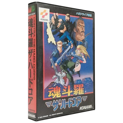 魂斗羅 ザ・ハードコア メガドライブ KONAMI