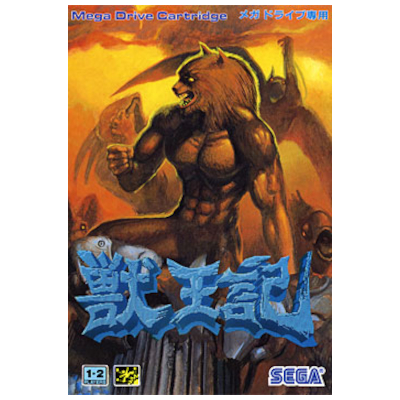 獣王記 メガドライブ セガ