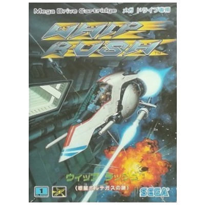 ウィップラッシュ 惑星ボルテガスの謎 メガドライブ セガ