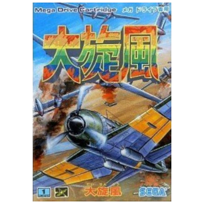 大旋風 メガドライブ 東亜プラン セガ