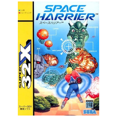 スペースハリアー スーパー32X セガ