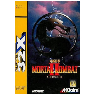 モータルコンバットII 究極神拳 スーパー32X アクレイム