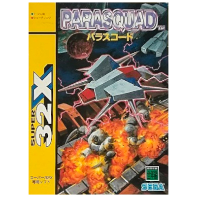 パラスコード スーパー32X CSK総合研究所