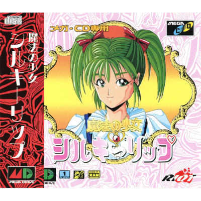 魔法の少女シルキーリップ メガCD ライオット