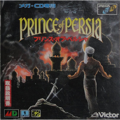 プリンス・オブ・ペルシャ メガCD ビッツラボラトリー ゲームアーツ