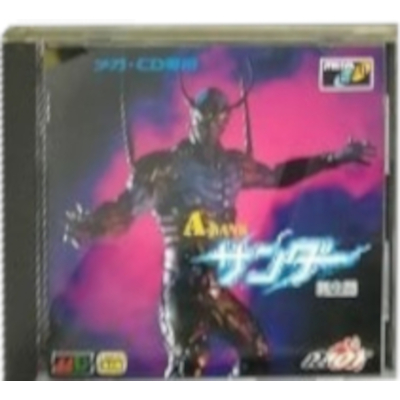 Aランクサンダー 誕生編 メガCD ライオット