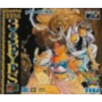 聖魔伝説3×3EYES メガCD セガ