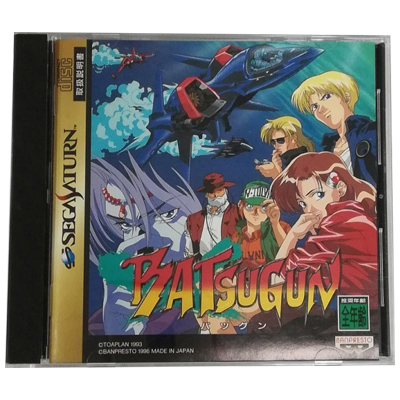BATSUGUN セガサターン バンプレスト
