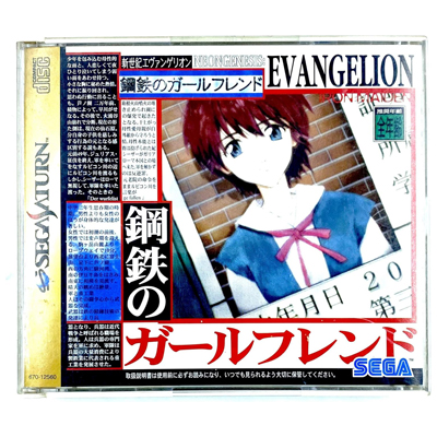 新世紀エヴァンゲリオン 鋼鉄のガールフレンド セガサターン SEGA