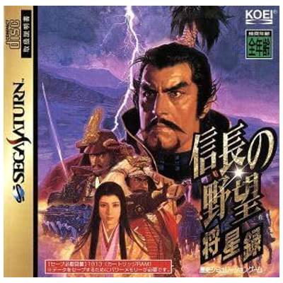 信長の野望 将星録 セガサターン コーエー