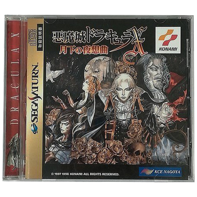 悪魔城ドラキュラX 月下の夜想曲 セガサターン KONAMI