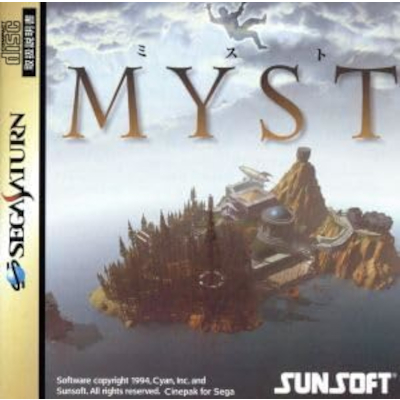 MYST セガサターン サンソフト