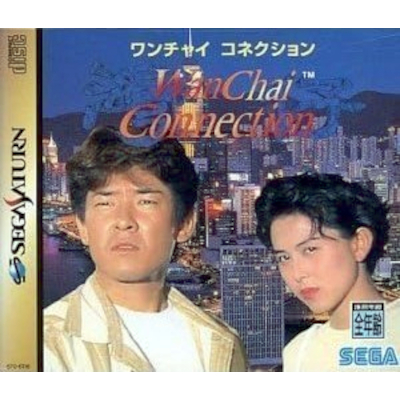 ワンチャイコネクション セガサターン セガ