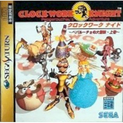 クロックワークナイト ペパルーチョの大冒険・上巻 セガサターン セガ