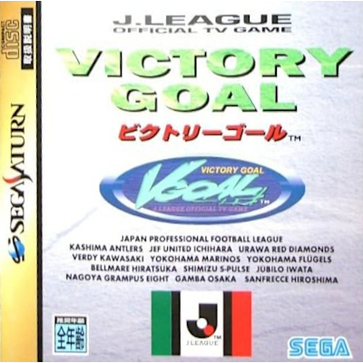 ビクトリーゴール セガサターン セガ