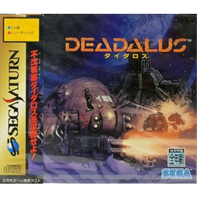 ダイダロス セガサターン セガ