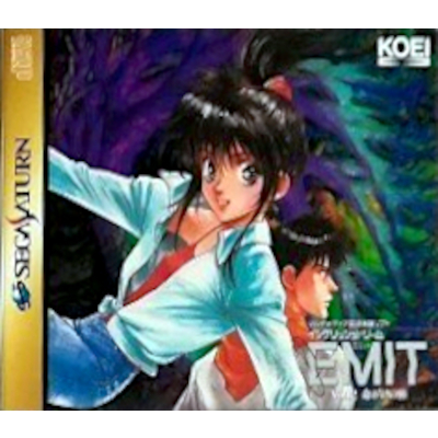 EMIT Vol.2 命がけの旅 セガサターン 光栄