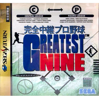 完全中継プロ野球グレイテストナイン セガサターン セガ