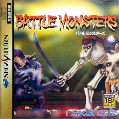バトルモンスターズ セガサターン ナグザット