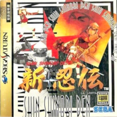 新・忍伝 セガサターン セガ