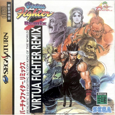 バーチャファイターリミックス セガサターン セガ