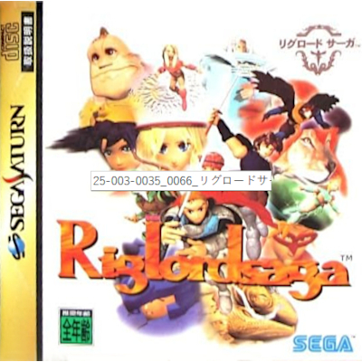 リグロードサーガ セガサターン セガ