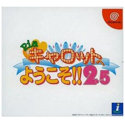 Piaキャロットへようこそ!!2.5 ドリームキャスト NEC