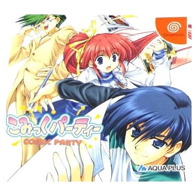 こみっくパーティー ドリームキャスト アクアプラス