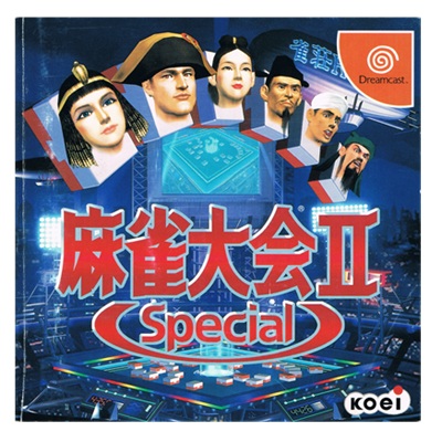 麻雀大会Ⅱ Special ドリームキャスト コーエー