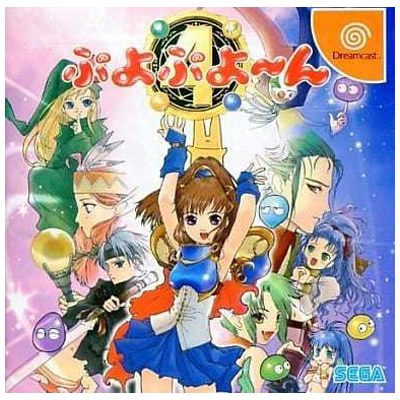 ぷよぷよ〜ん ドリームキャスト セガ