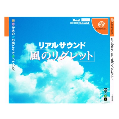 リアルサウンド 風のリグレット 限定版 ドリームキャスト ワープ