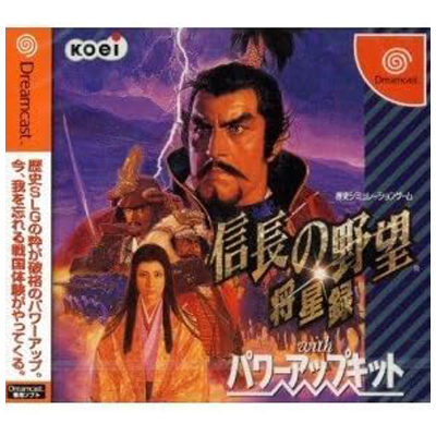 信長の野望将星録 with パワーアップキット ドリームキャスト コーエー