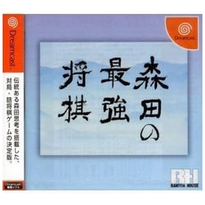 森田の最強将棋 ドリームキャスト ランダムハウス
