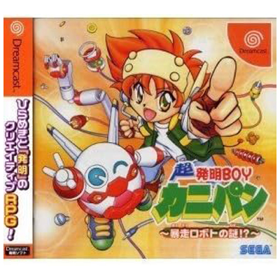 超発明BOYカニパン ～暴走ロボトの謎!?〜 ドリームキャスト セガ