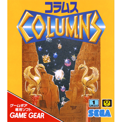 コラムス ゲームギア セガ