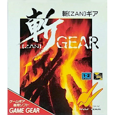 斬GEAR ゲームギア ウルフチーム