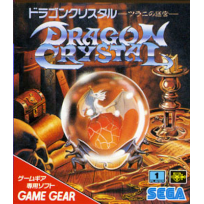 ドラゴンクリスタル ツラニの迷宮 ゲームギア セガ