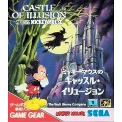 ミッキーマウスのキャッスル・イリュージョン ゲームギア セガ