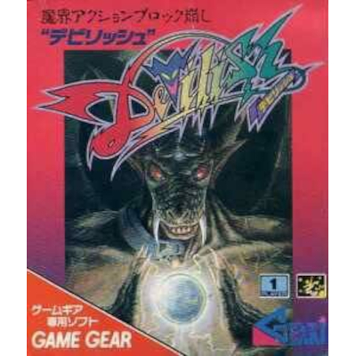 デビリッシュ ゲームギア 元気